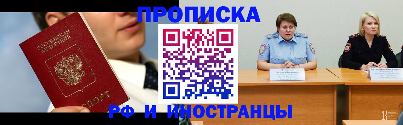 временная регистрация в квартире в Амурской области