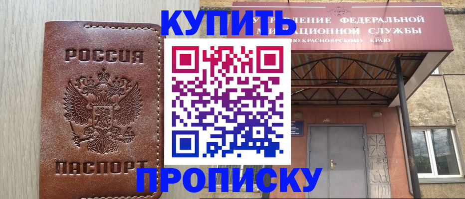 прописка регистрация в Амурской области